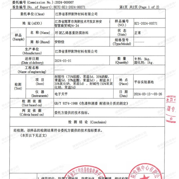 东阳重防腐地坪,东阳超强耐腐蚀涂料产品图3
