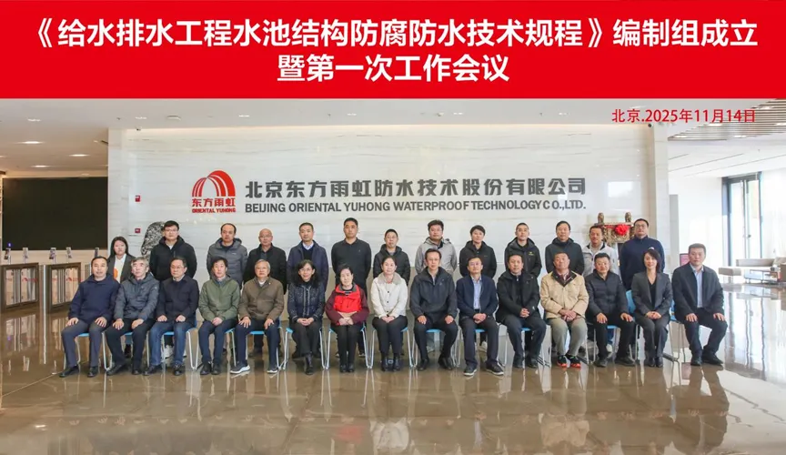 东阳安特佳防腐地坪公司受邀参编《给水排水工程水池结构防腐防水技术规程》国家团体标准